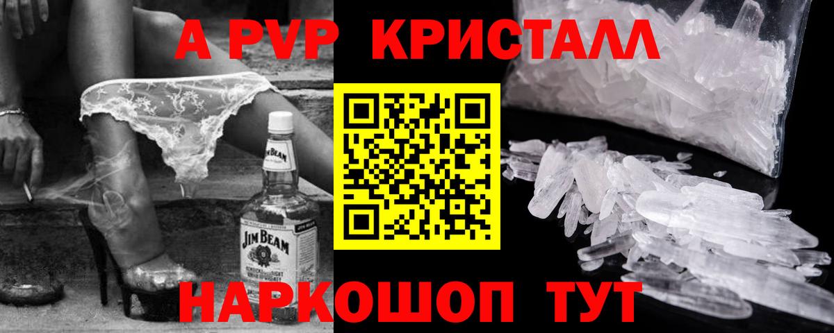 купить   APVP мука  Альфа ПВП Crystall  Кондопога  Вход с VPN  A-PVP Crystall 