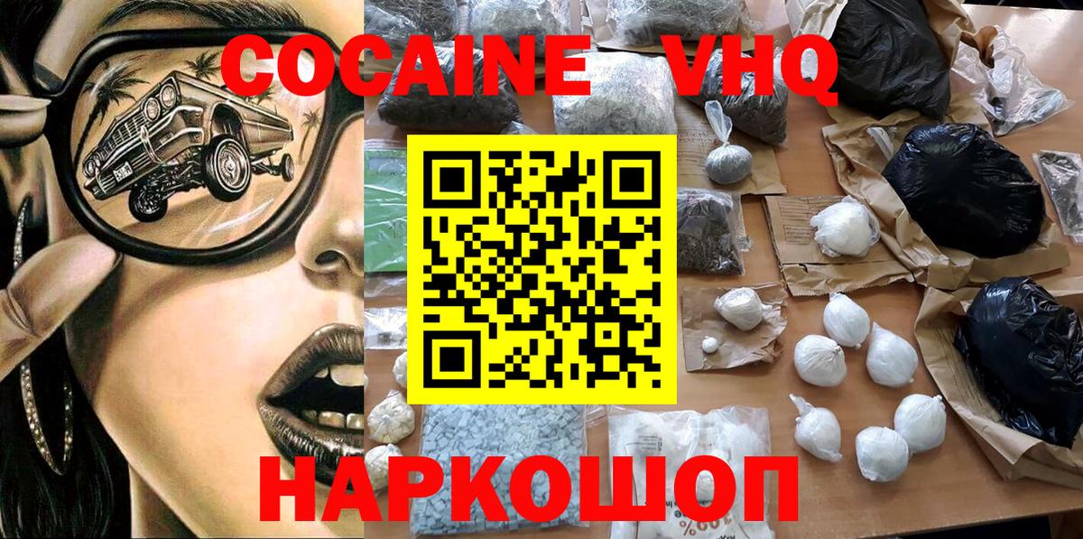 Кондопога  Кокаин FishScale  COCAIN  Вход с VPN  цены наркотик  КОКАИН 97% 