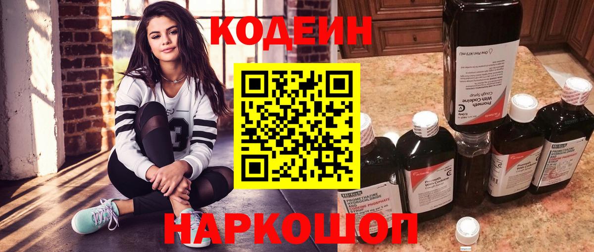 Кондопога  Codein напиток Lean (лин)  Кодеин Purple Drank  Вход с VPN 
