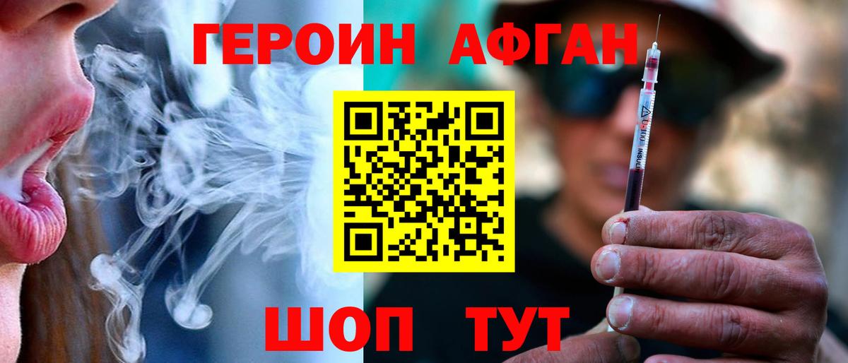 Героин афганец  Вход с VPN  Героин  Кондопога 
